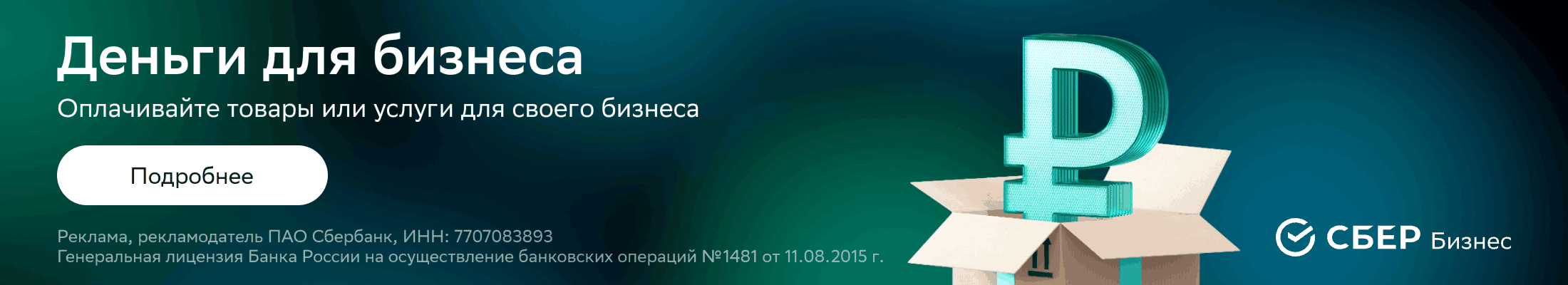 Рассрочка для Бизнеса Лайт (Корзина)